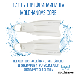 Силиконовые ласты Molchanovs CORE, цвет Белый