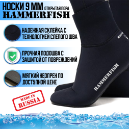 Носки 9 мм HAMMERFISH BLACK открытая пора
