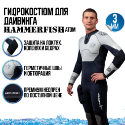 Гидрокостюм HAMMERFISH ATOM 3 мм