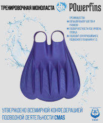 Моноласта PowerFins (фиолетовая)