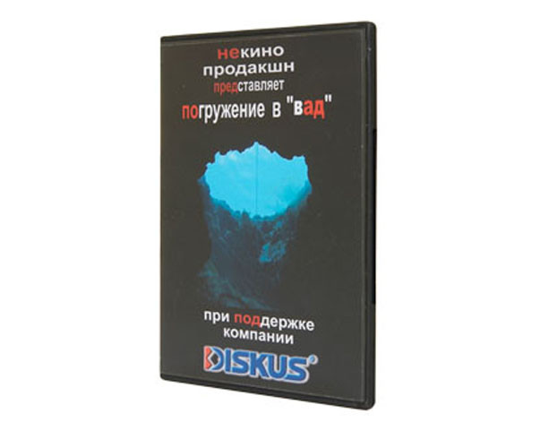 DVD&quot;Погружение в  ВАД&quot;
