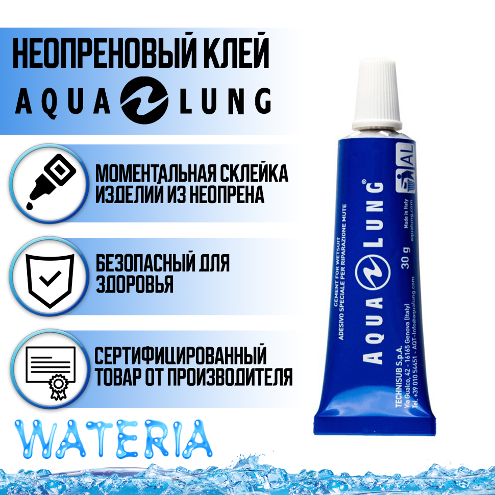 Клей неопреновый New AQUA LUNG Technisub
