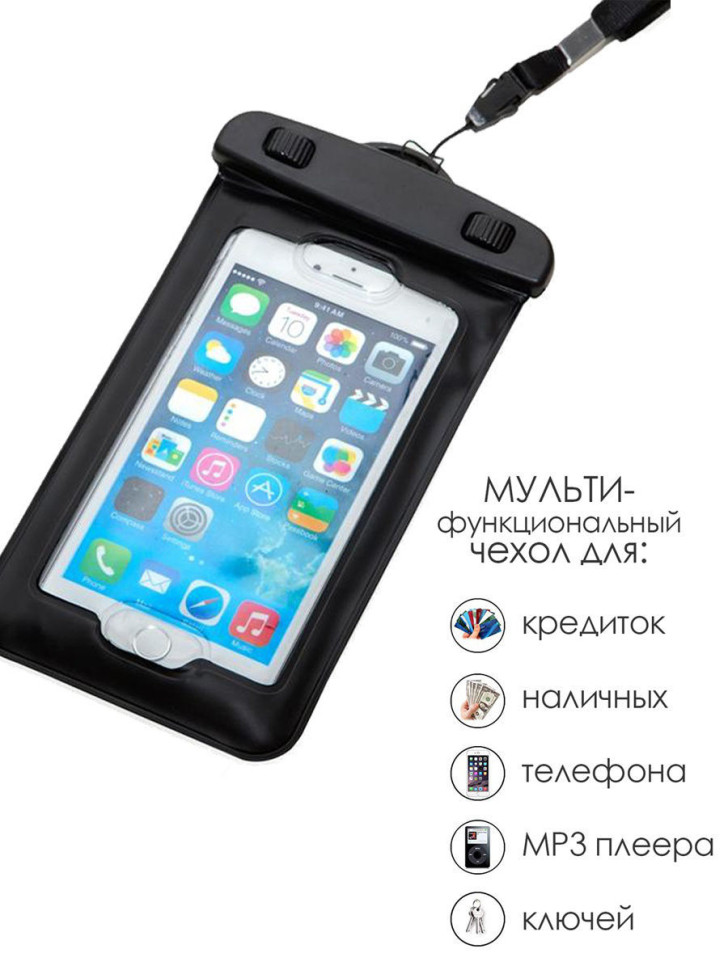 Герметичный чехол для телефона