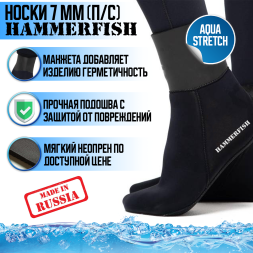 Носки HAMMERFISH 7 мм полусухие AQUASTRETCH