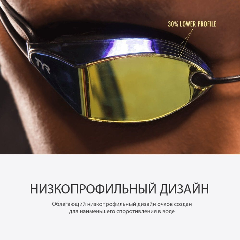 Очки для плавания TYR Tracer-X Racing Mirrored