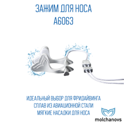 Зажим для носа Molchanovs A6063x