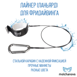 Лайнер для фридайвинга Molchanovs PRO 2
