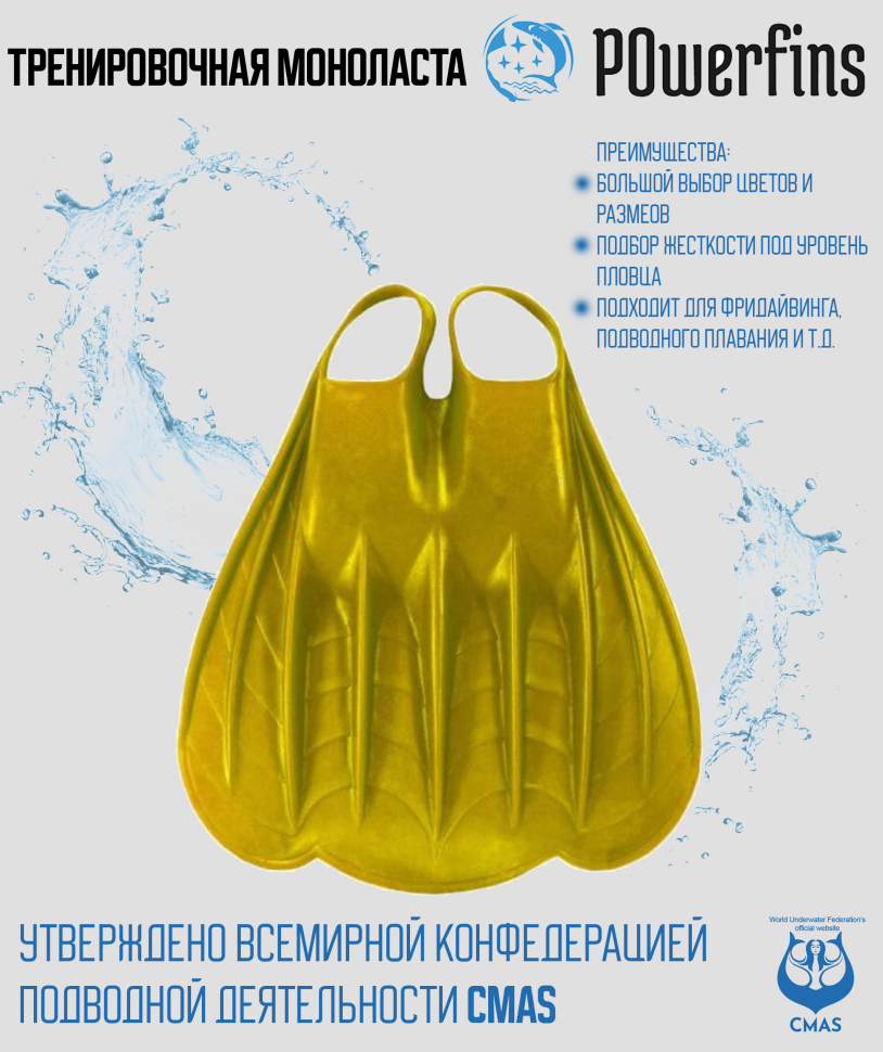 Моноласта PowerFins (золотая)