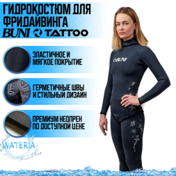 Гидрокостюм BUNI TATTOO (женский) AQUASTRETCH