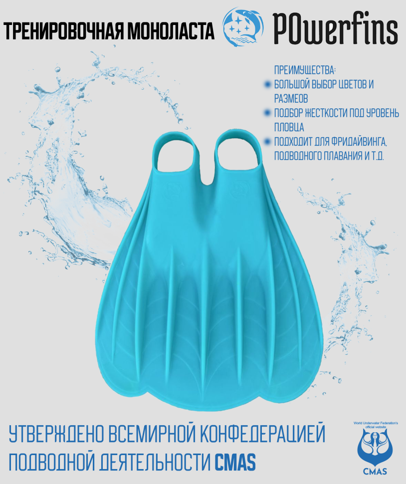 Моноласта PowerFins (лазурная)