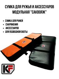 Сумка KF для ружья и аксессуаров модульная &quot;Саквояж&quot;