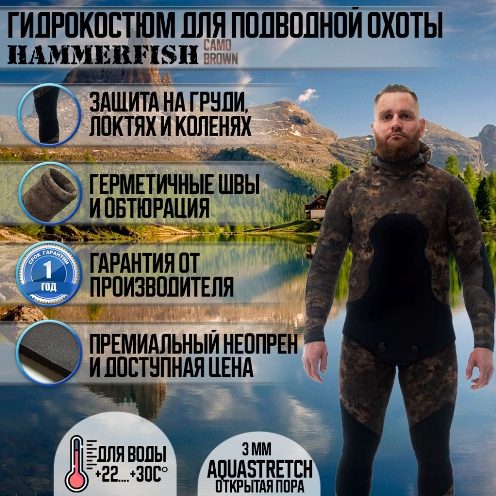 Гидрокостюм 3 мм AQUASTRETCH CAMO BROWN HAMMERFISH/открытая пора