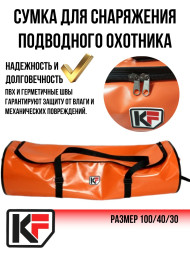 Сумка для снаряжения KF Люкс