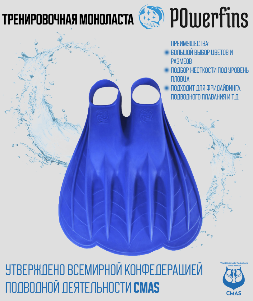 Моноласта PowerFins (синяя)