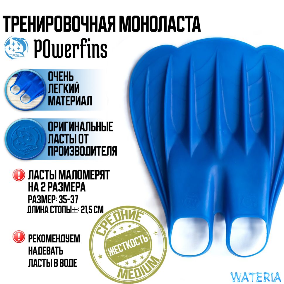 Моноласта PowerFins (синяя)