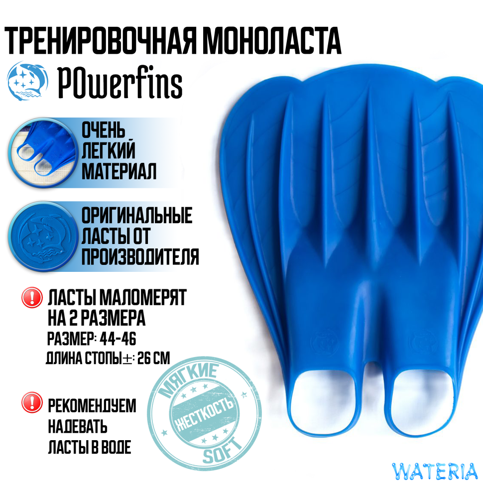 Моноласта PowerFins (синяя)