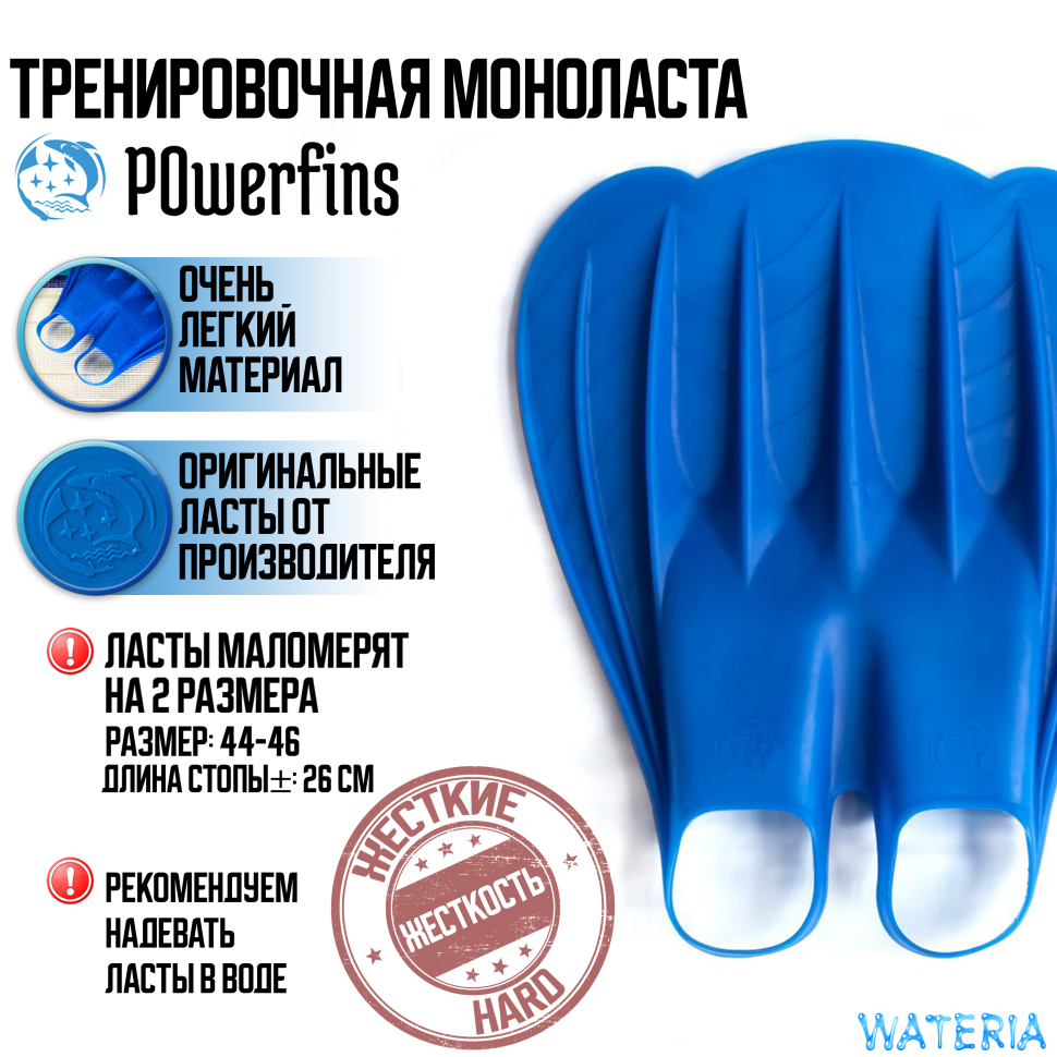 Моноласта PowerFins (синяя)