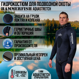 Гидрокостюм для подводной охоты 5 мм AQUASTRETCH HAMMERFISH BLACK/открытая пора, длинные штаны
