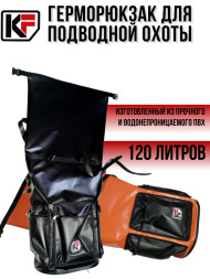 Герморюкзак KF 120 л + 3 кармана