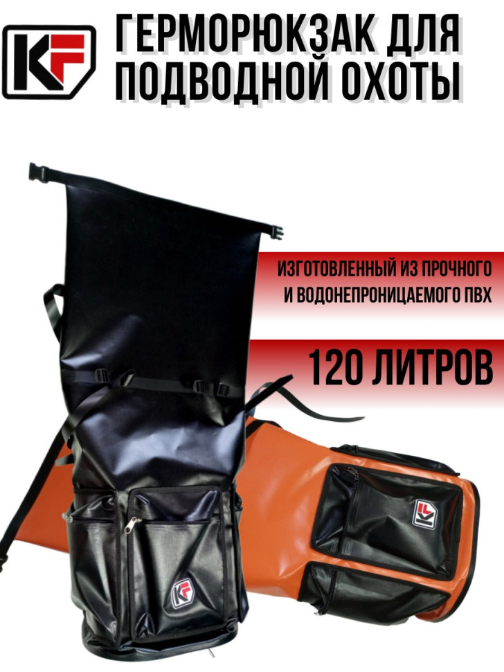 Герморюкзак KF 120 л + 3 кармана