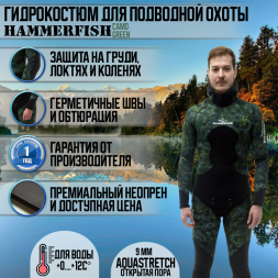 Гидрокостюм 9 мм AQUASTRETCH CAMO GREEN HAMMERFISH/открытая пора