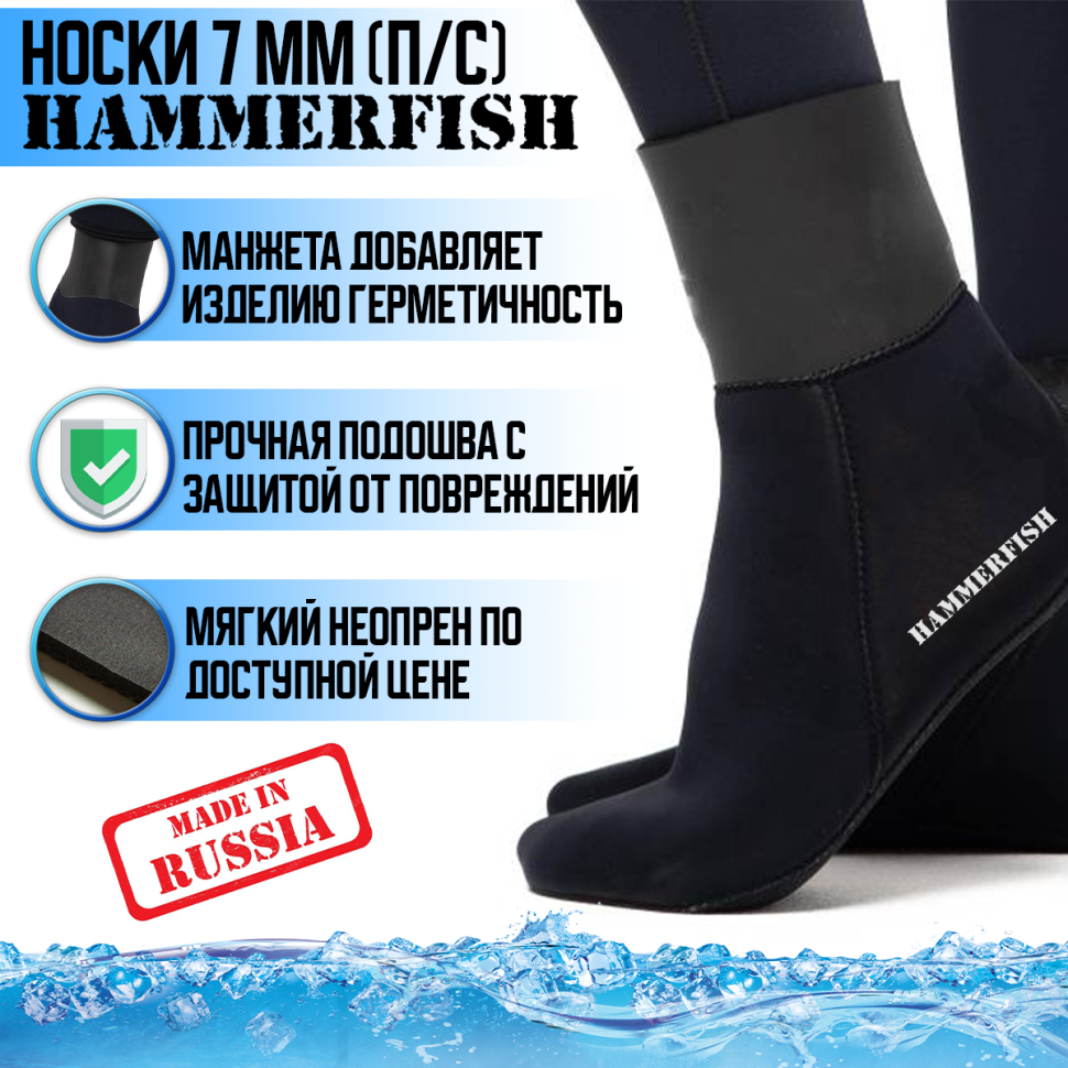 Носки 7 мм HAMMERFISH BLACK полусухие