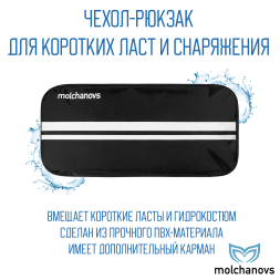 Чехол Molchanovs для коротких ласт