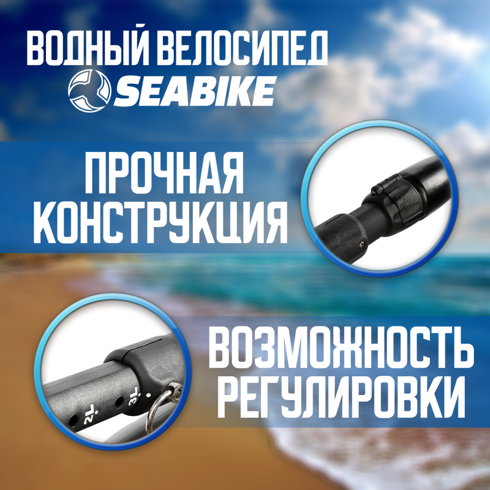 SEABIKE 2.0 водный велосипед