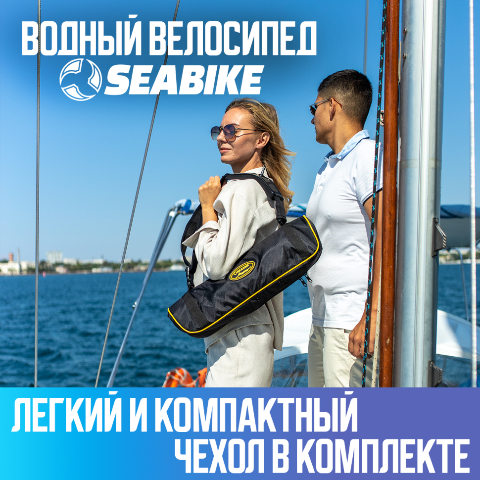 SEABIKE 2.0 водный велосипед