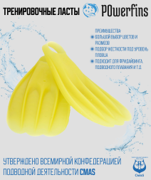 Биласты PowerFins (желтые)