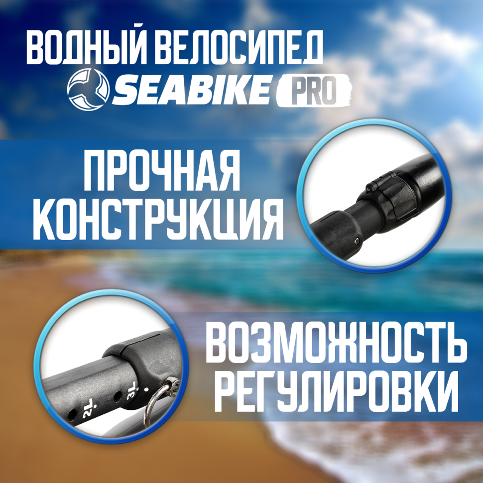 SEABIKE 2.0 PRO водный велосипед