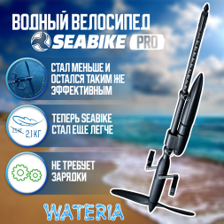 SEABIKE 2.0 PRO водный велосипед