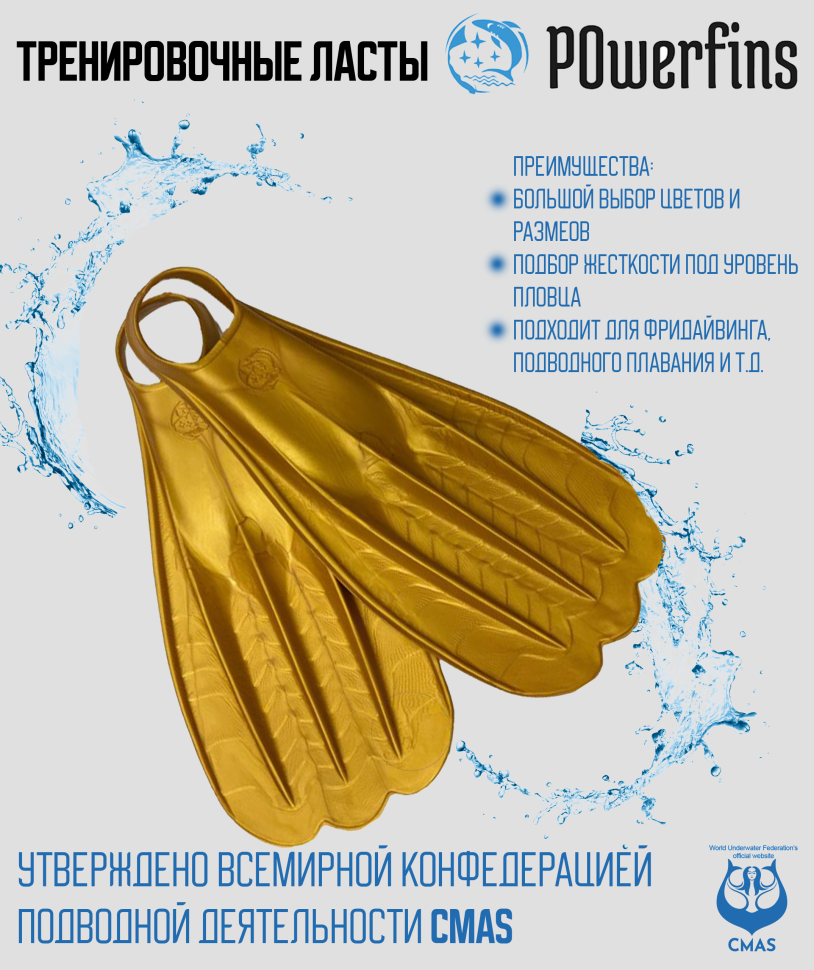 Биласты PowerFins (золотые)