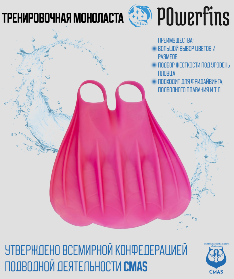 Моноласта PowerFins (розовая)