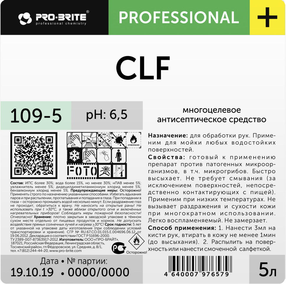 Антисептик на спиртовой основе для рук и поверхностей CLF