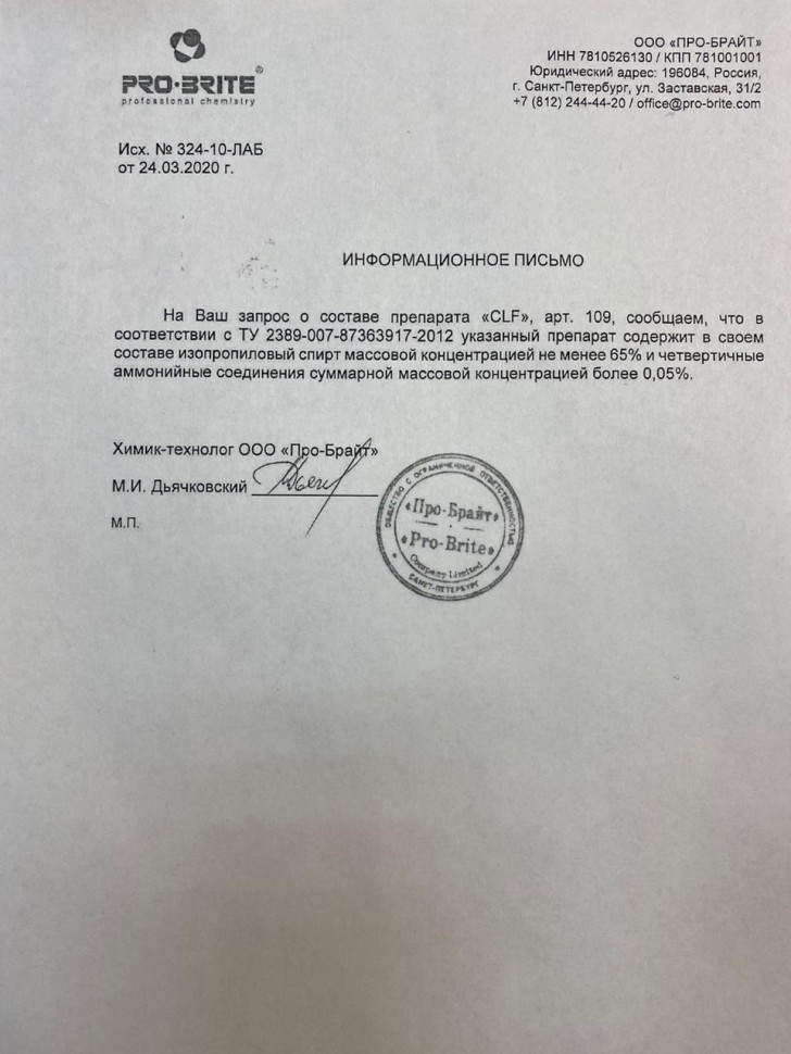 Антисептик на спиртовой основе для рук и поверхностей CLF