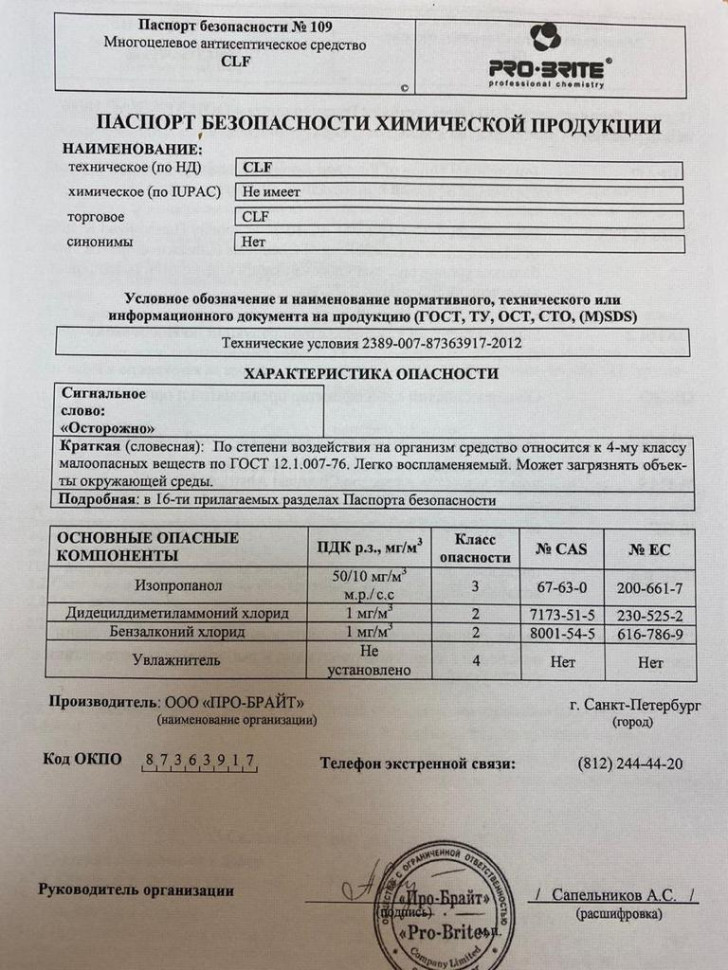 Антисептик на спиртовой основе для рук и поверхностей CLF