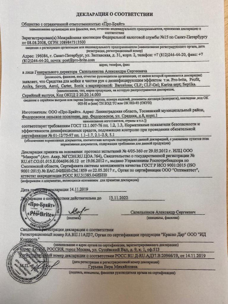 Антисептик на спиртовой основе для рук и поверхностей CLF