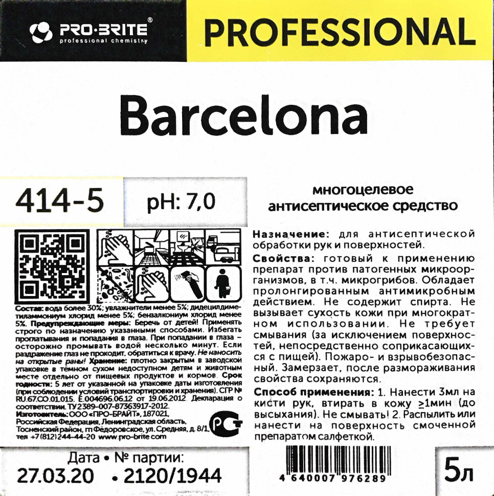 Антисептик для рук и поверхностей BARCELONA (без спирта)