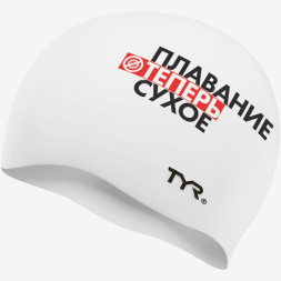 Шапочка для плавания TYR Swimming is Now Dry