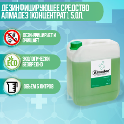 Алмадез (концентрат), 5,0л.