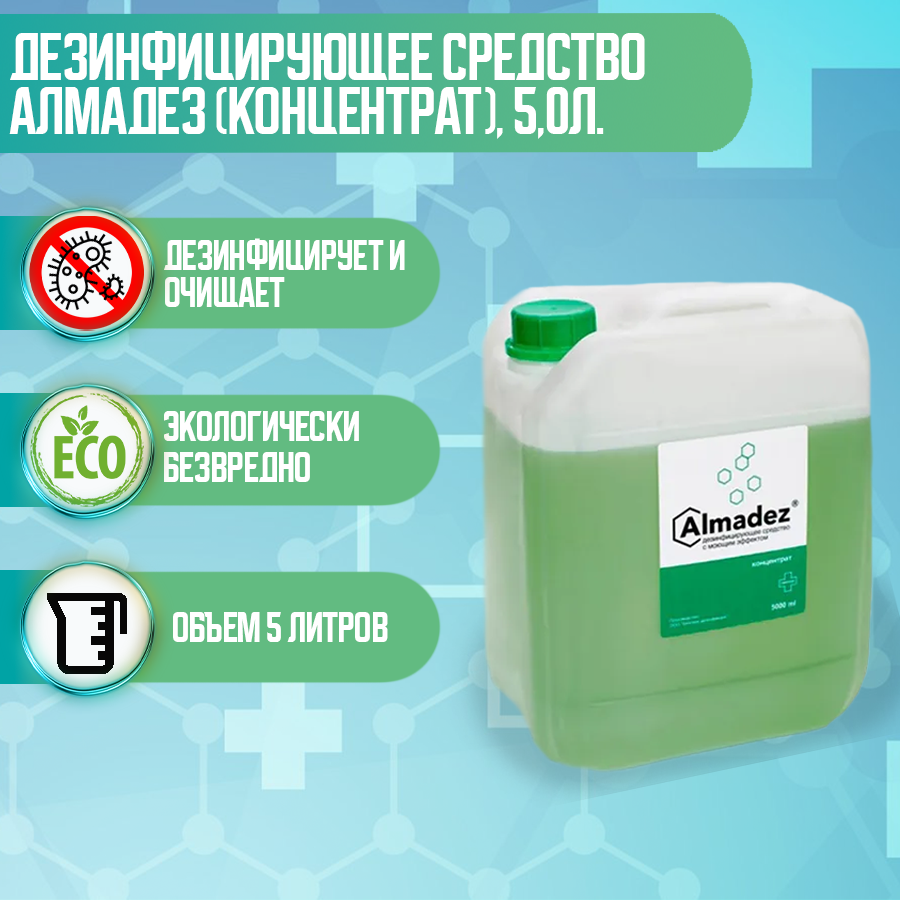 Алмадез (концентрат), 5,0л.