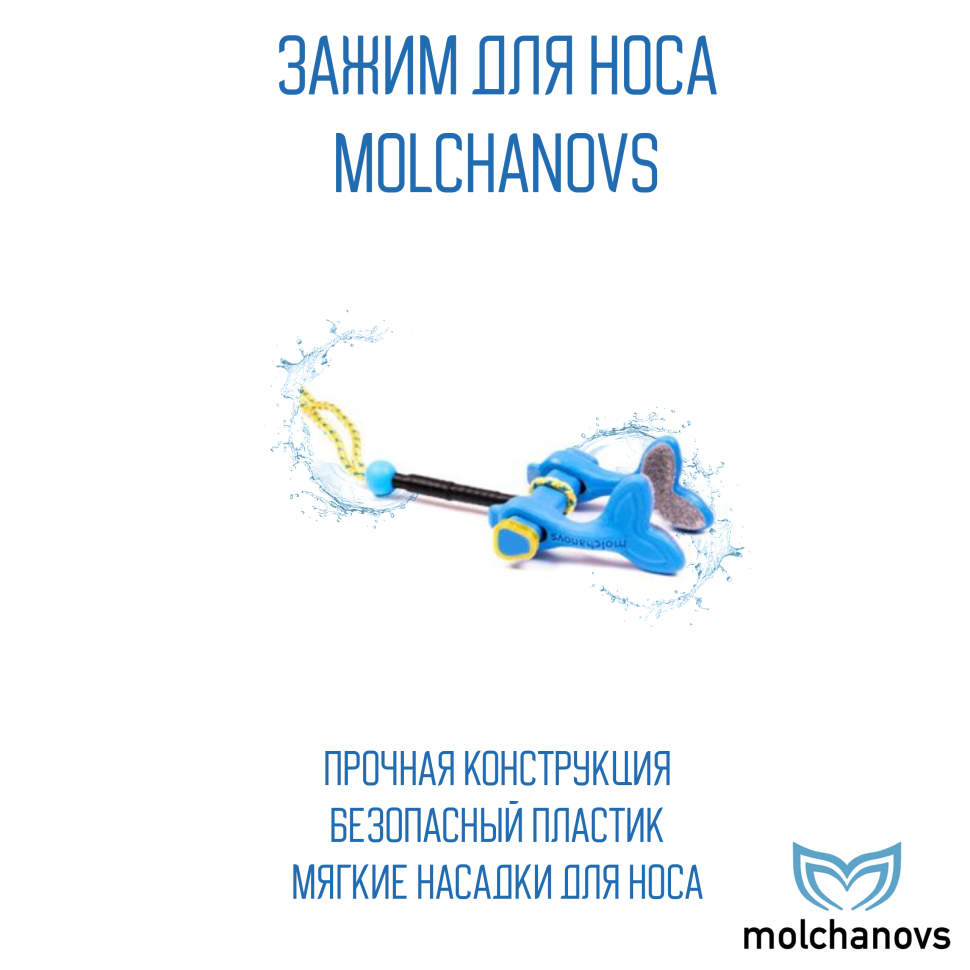 Зажим для носа Molchanovs (пластик)