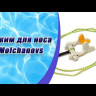 Зажим для носа Molchanovs (пластик)